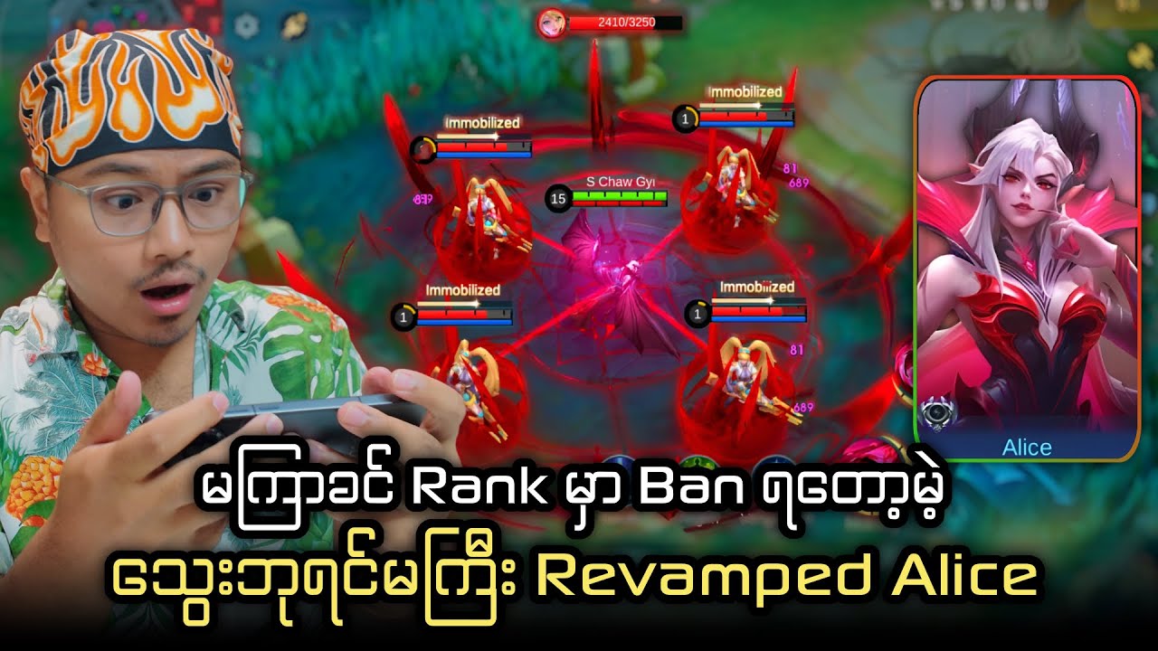 မကြာခင် Rank မှာ Ban ရတော့မဲ့ သွေးဘုရင်မကြီး Revamped Alice 💯