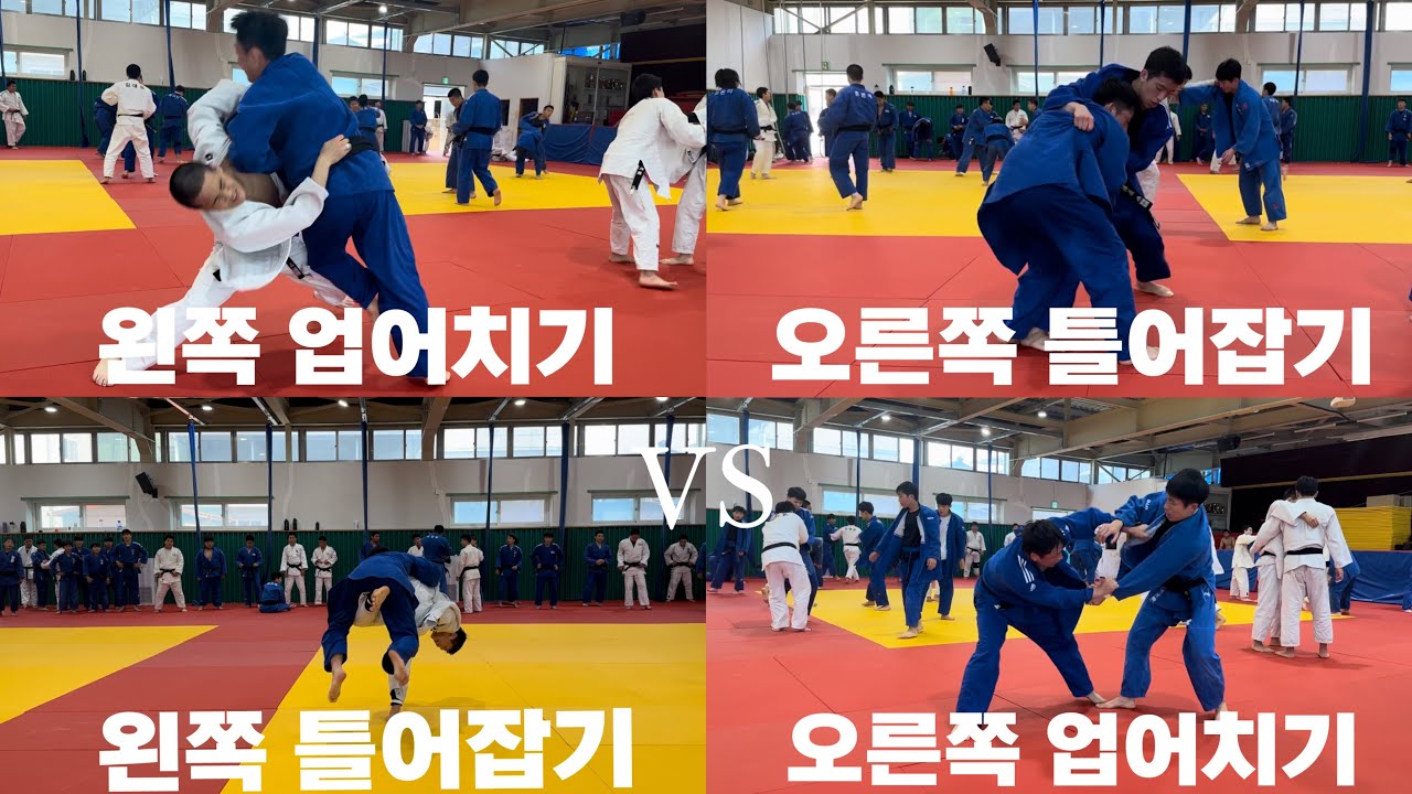 모든 스타일의 유도 선수들과 대련한다. 실전 자유연습을 통한 선수 파훼법🥋