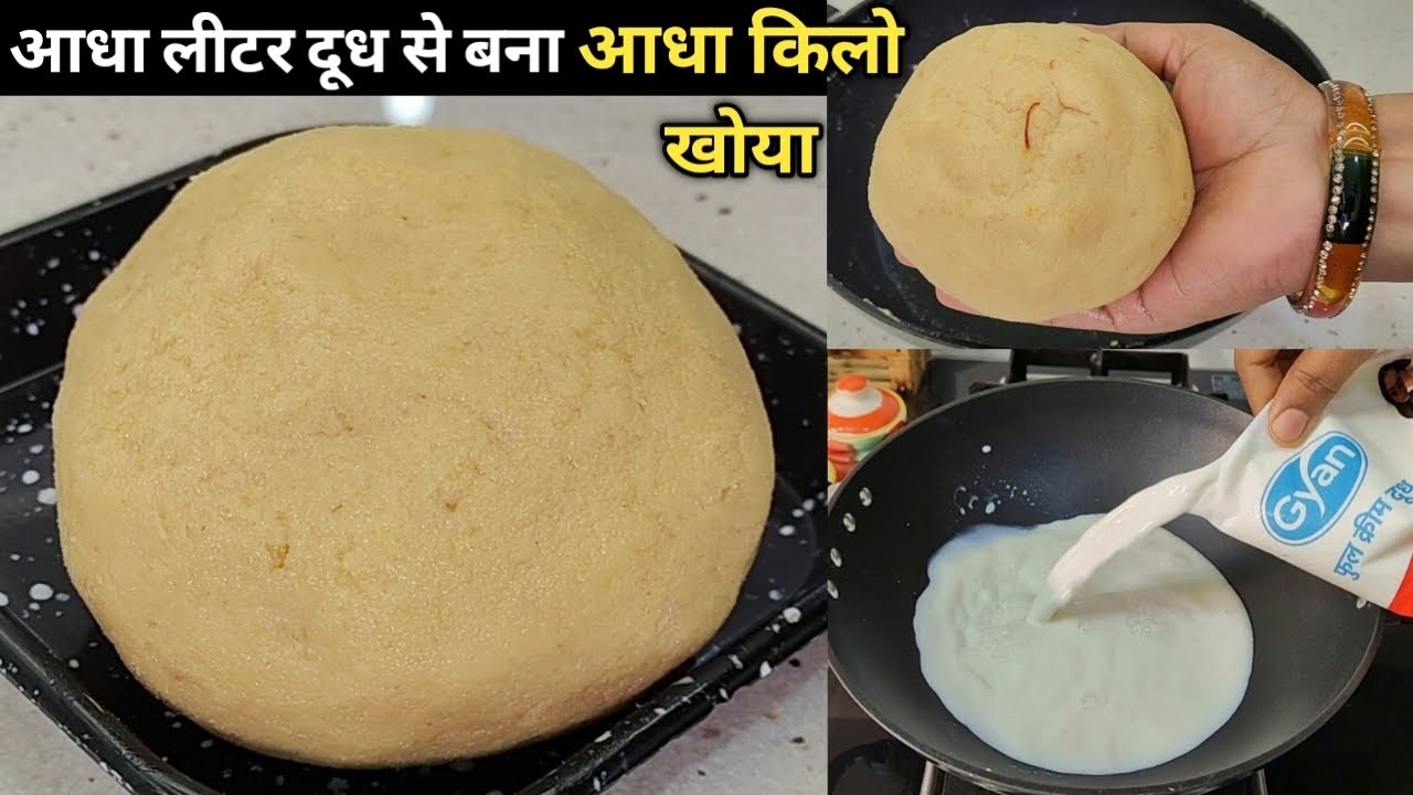 आधा लीटर दूध और एक सीक्रेट सामग्री से बनाए पूरा आधा किलो खोया/मावा सिर्फ10 मिनट मे तैयारMava at Home
