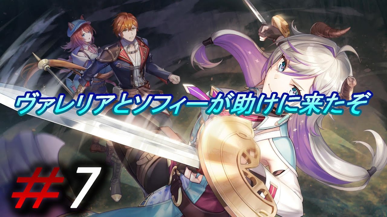 【紅の錬金術士と白の守護者レスレリアーナのアトリエ】「ヴァレリアとソフィーが助けに来たぜ」実況していきます。７