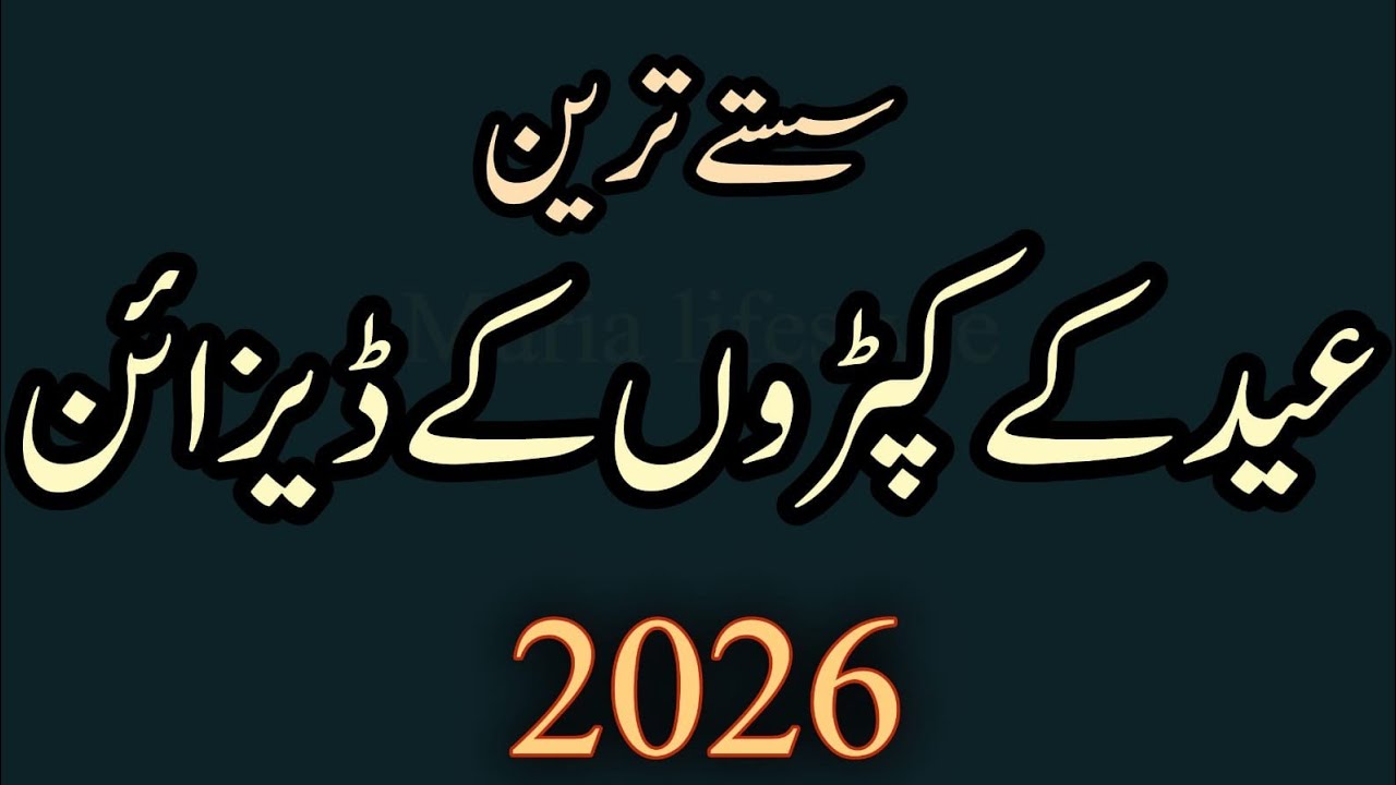 Eid dress design 2026 | Dress Design for Eid 2026 | lawn cotton dress design 2026