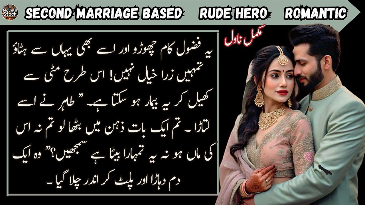 Second Marriage Based Urdu Novel: Rude Hero ||| Romantic ||| Complete Audio Novel