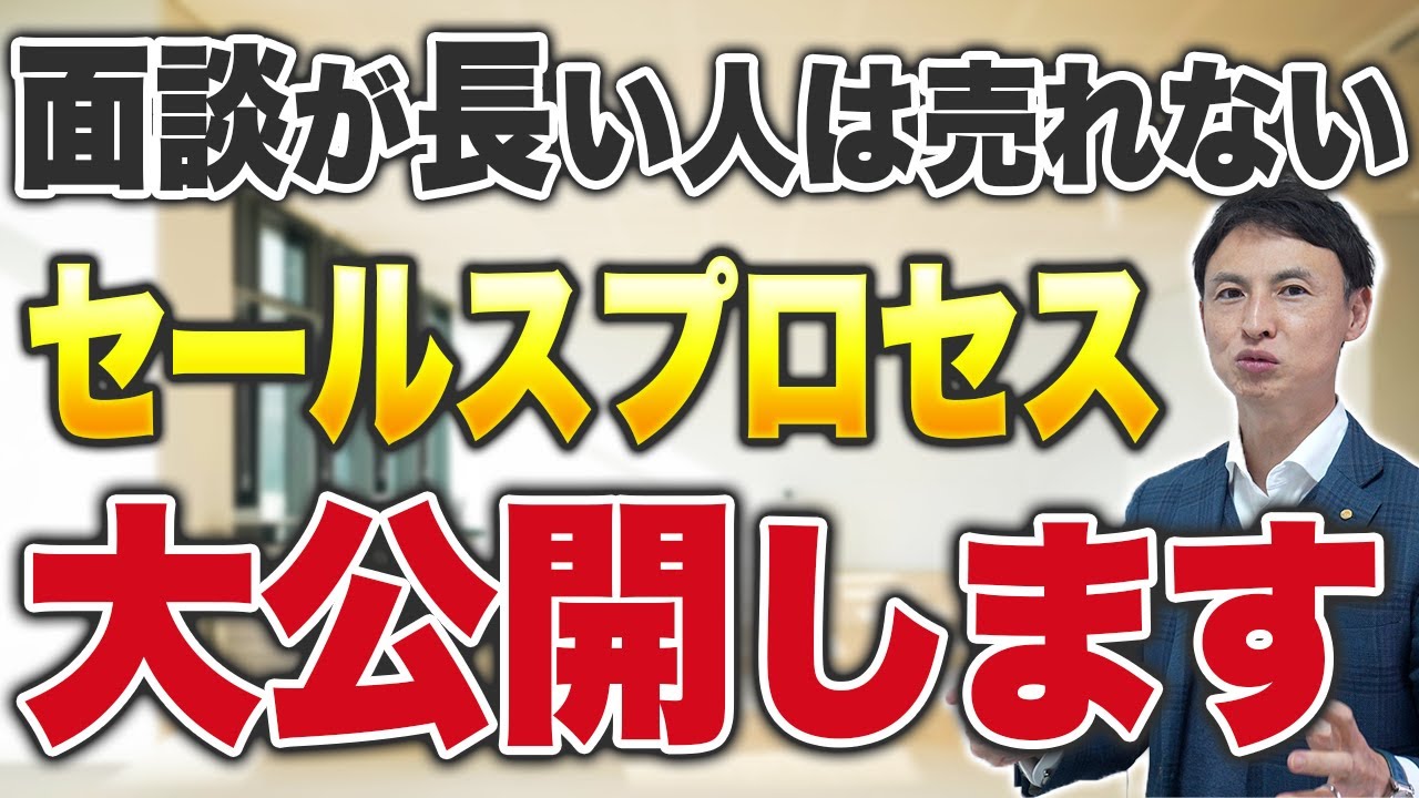 【MDRT直伝】保険営業のセールスプロセス完全版｜アポ〜紹介入手まで8工程を徹底解説