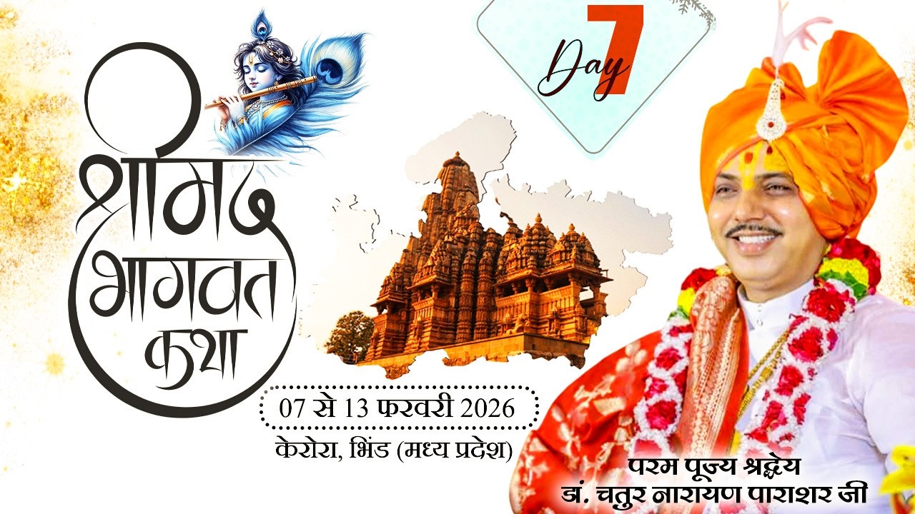 LIVE🔴DAY07.श्रीमद्भागवत कथा.आचार्य पंडित चतुरनारायण पाराशर जी.केरोरा भिंड (म0प्र0)।।