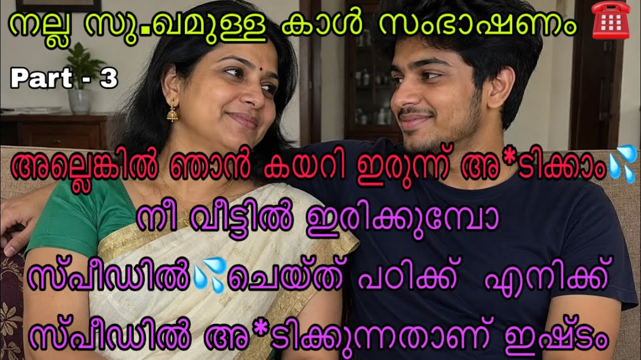 Kambi call latest new 2026 Malayalam | kambiphone call recoder malayalam |#callrecording 
