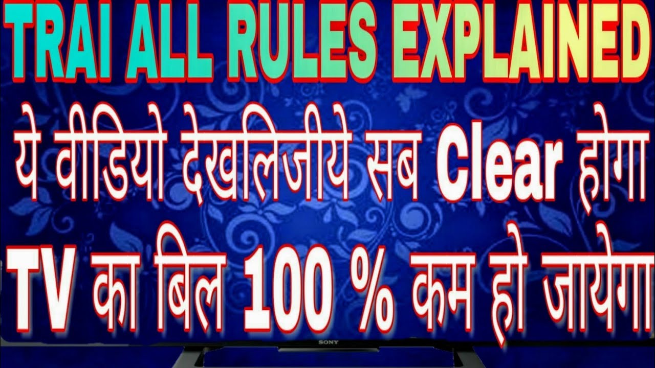 DTH All New Rules by TRAI, Reduce your TV DTH & Cable bill, Channel list & Bouquets, Trai in Hindi