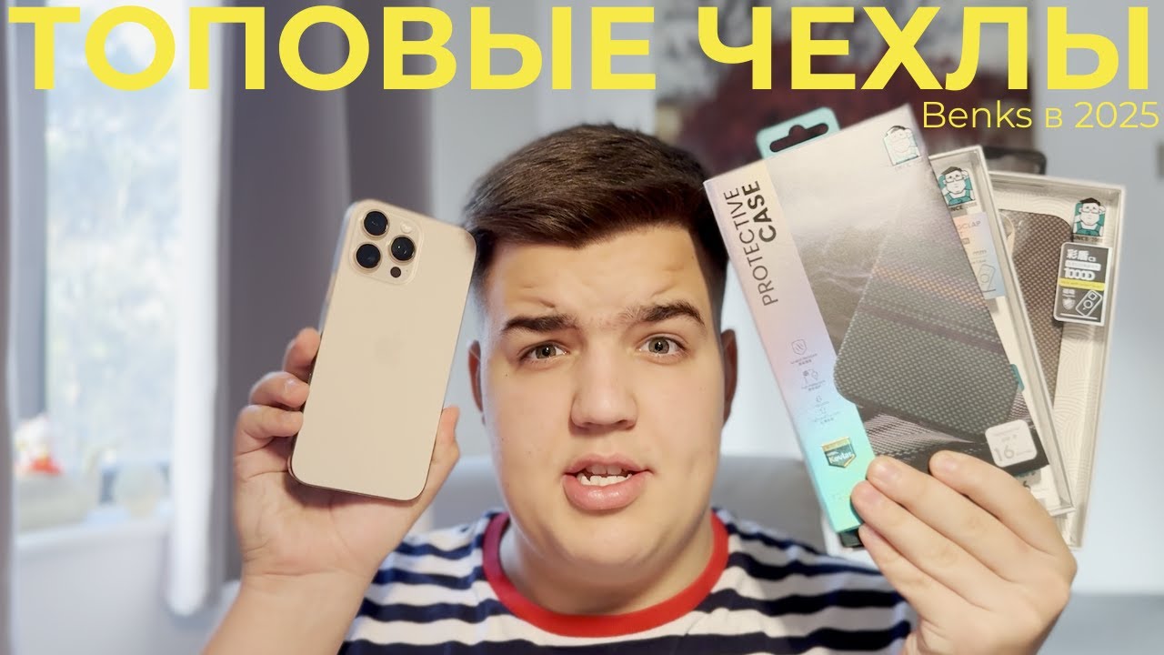 Чехлы Benks - топ за свои деньги или хайп? | Обзор | KitAndyJR