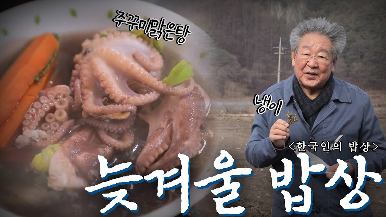 추워야 제맛! 봄을 품은 '늦겨울 밥상', Korean Food｜최불암의 한국인의밥상🍚 KBS 20210218