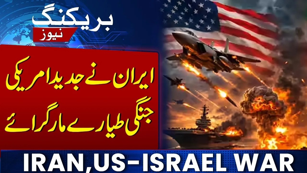 Iran Downs Multiple US Jets | Videos Spread Online | Samaa News