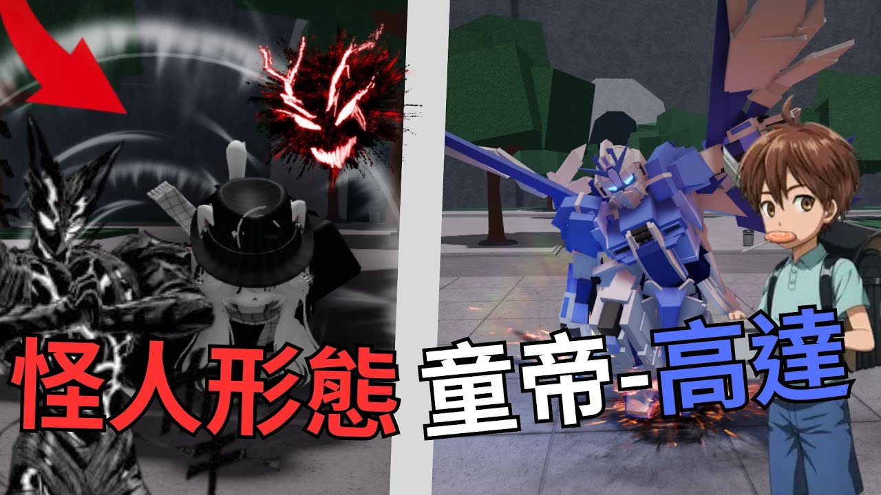 最強戰場童帝-高達登場！超多終結動畫! 還有餓狼怪人化形態?![ROBLOX/最強戰場]