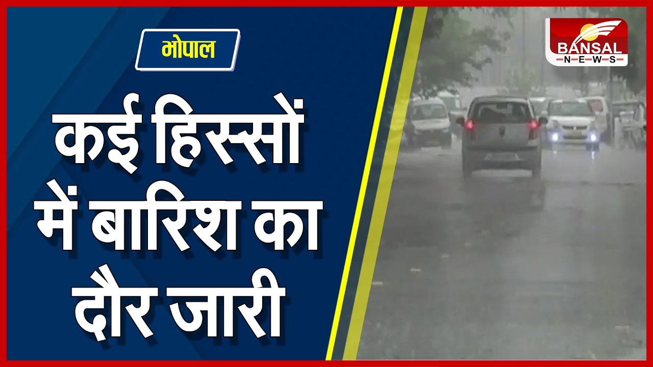 MP Rain Alert : एमपी के कई जिलों में देर रात से हो रही बारिश... मौसम विभाग ने जारी किया अलर्ट