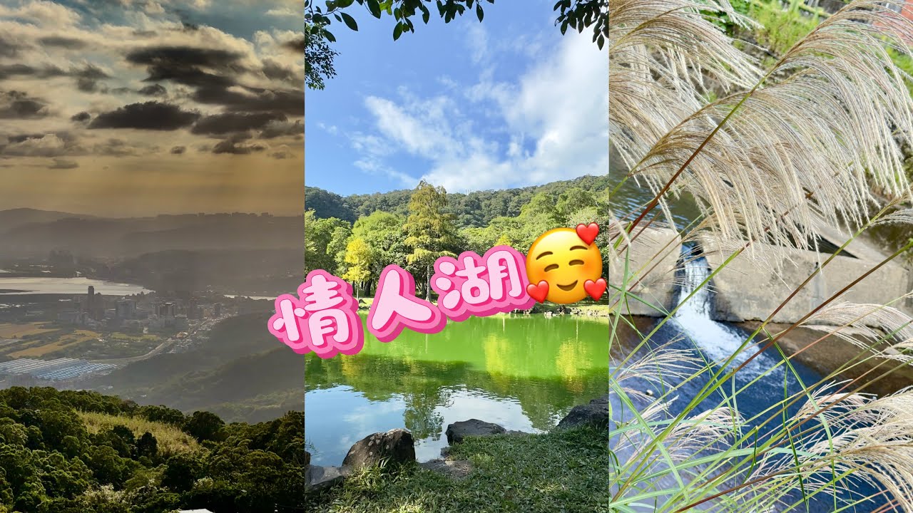 北投三層崎公園-貴子坑情人湖-貴子坑青山步道-清天宮-清水宮