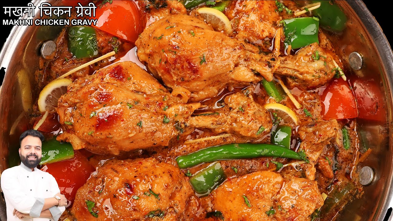 मखमली चिकन ग्रेवी बनाने की विधि | Makhni Chicken Gravy | Shahi Makhmali Chicken with Creamy Gravy