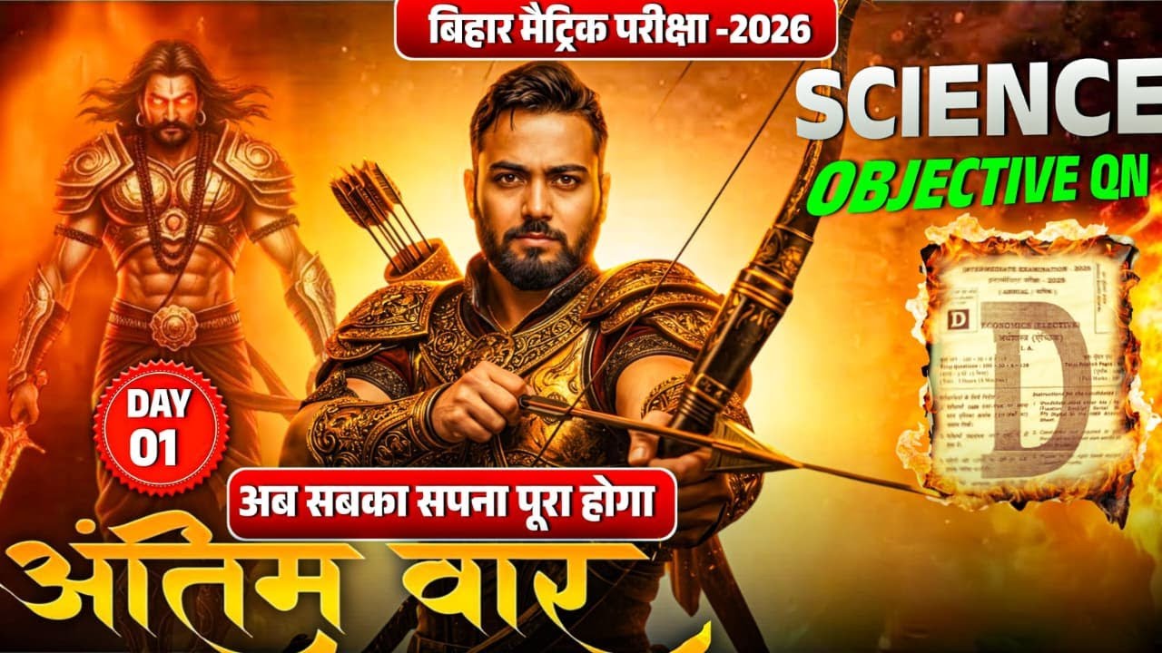Science important objective day 3 | कक्षा 10 विज्ञान | Board Exam 2026 | Easy Language #biology