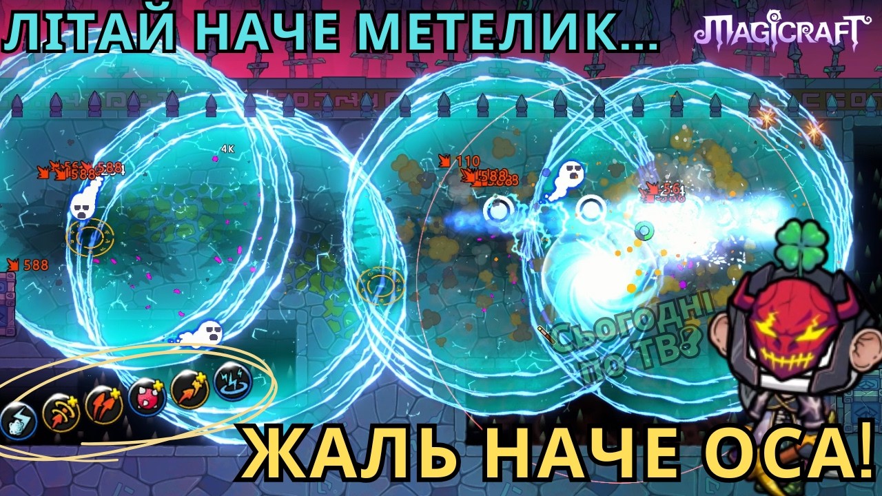 Я Сама Швидкість! Блискавичний Ривок та Вибуховий Вхід / Magicraft
