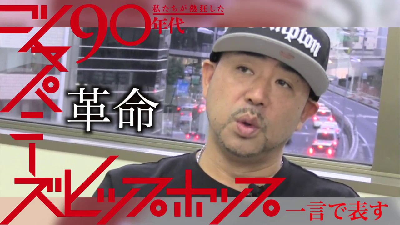 【私たちが熱狂した90年代ジャパニーズヒップホップ】K DUB SHINE×DJ MASTERKEY 対談