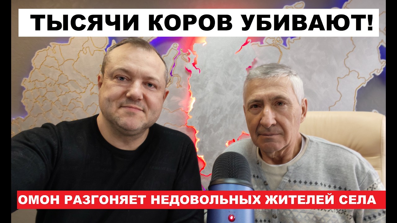 ЧТО ТВОРИТСЯ В СИБИРИ?! СКОТ УБИВАЮТ, ЛЮДЕЙ РАЗГОНЯЮТ, ЧИНОВНИКИ УМАЛЧИВАЮТ ПРАВДУ - ИТОГИ НЕДЕЛИ