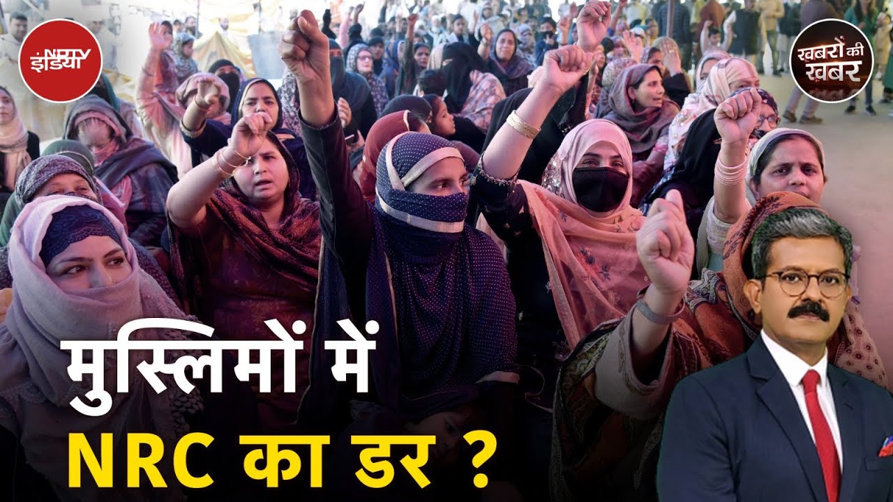 NRC in India: Mumbai में अपने दस्तावेज़ दुरुस्त कराने की होड़ क्यों? | Khabron Ki Khabar