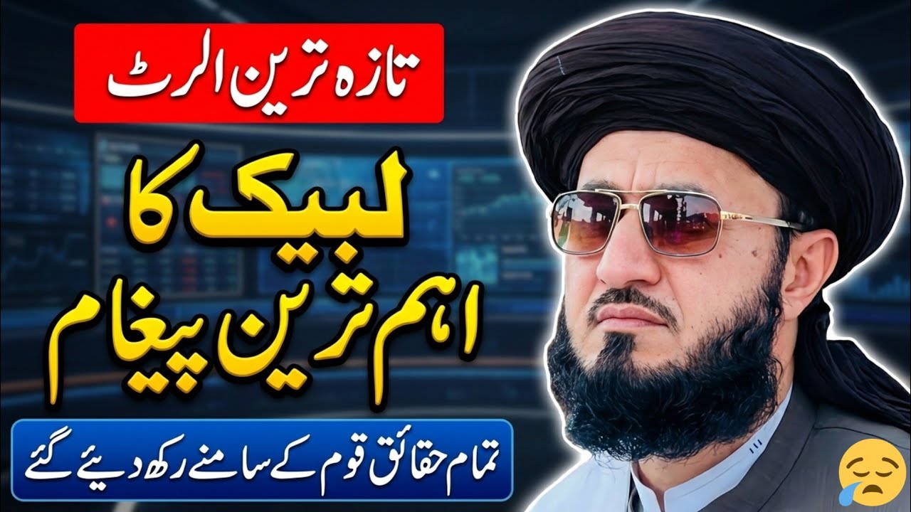 DR Shafiq Ameeni New Bayan | TLP Letest News 