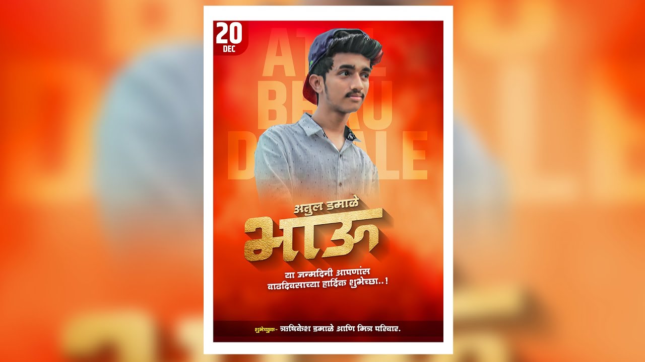Puneri Birthday Poster | photoshopcc2020 | Atul Damale