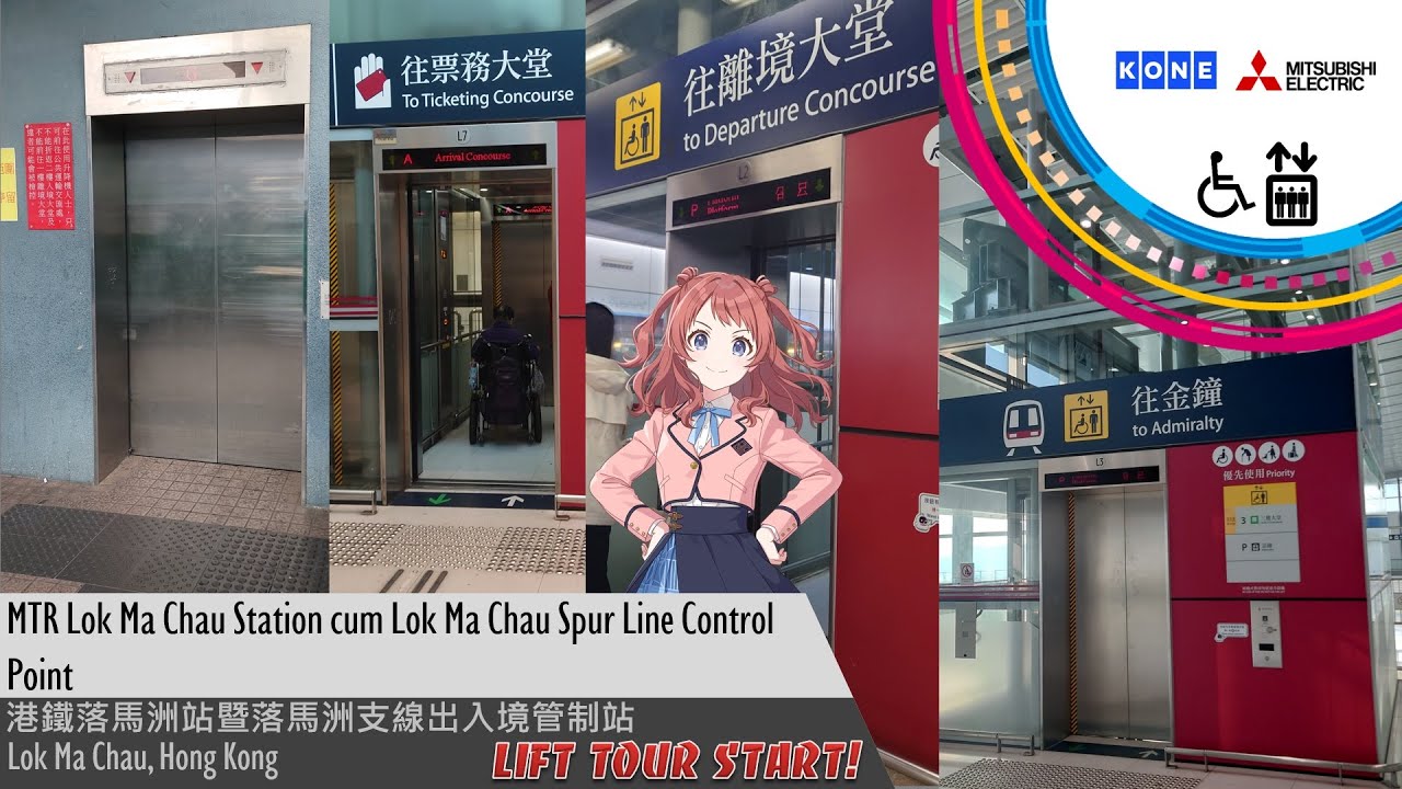MTR Lok Ma Chau Station cum Lok Ma Chau Spur Line Control Point (Lift tour start!)