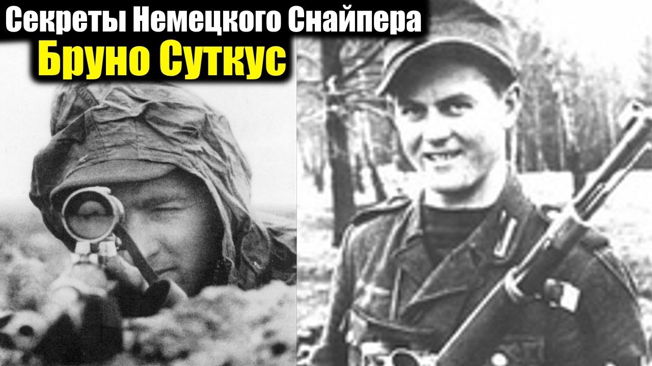 Воспоминания Немецкого Снайпера -  Охотника на Красных Командиров
