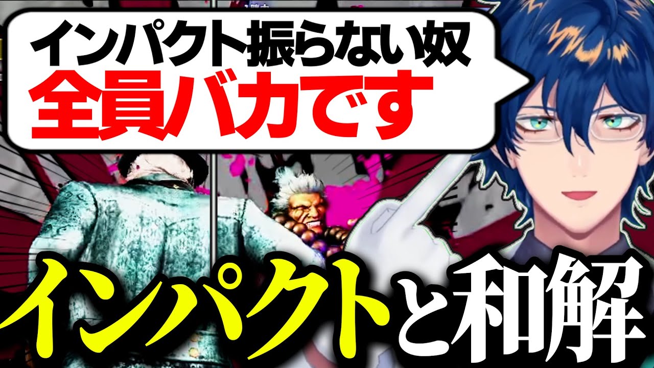 【KZHCUP】インパクトの撃ちどころをつかんで手のひらくるくるするレオス【スト6/にじさんじ切り抜き/レオス・ヴィンセント】