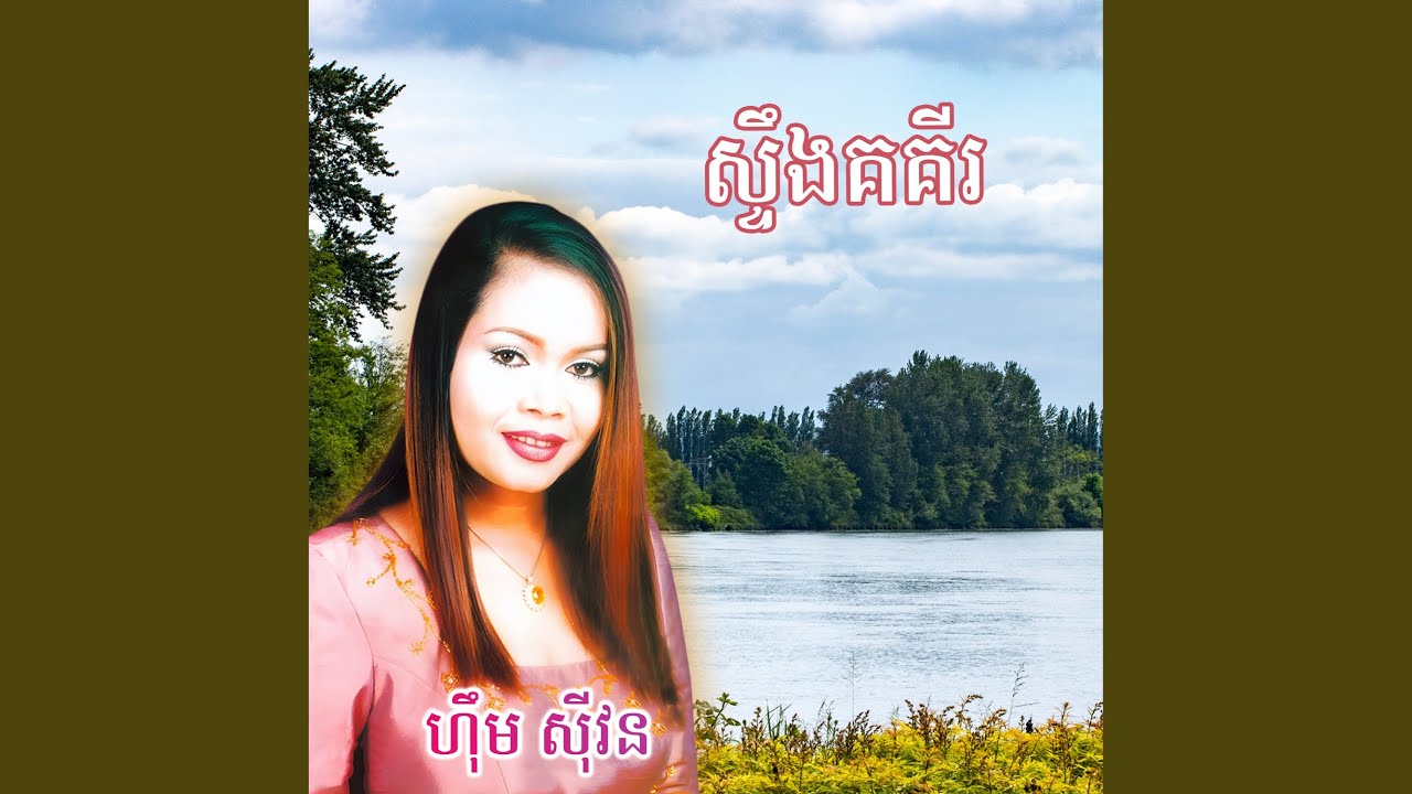 ស្ទឹងគគីរ