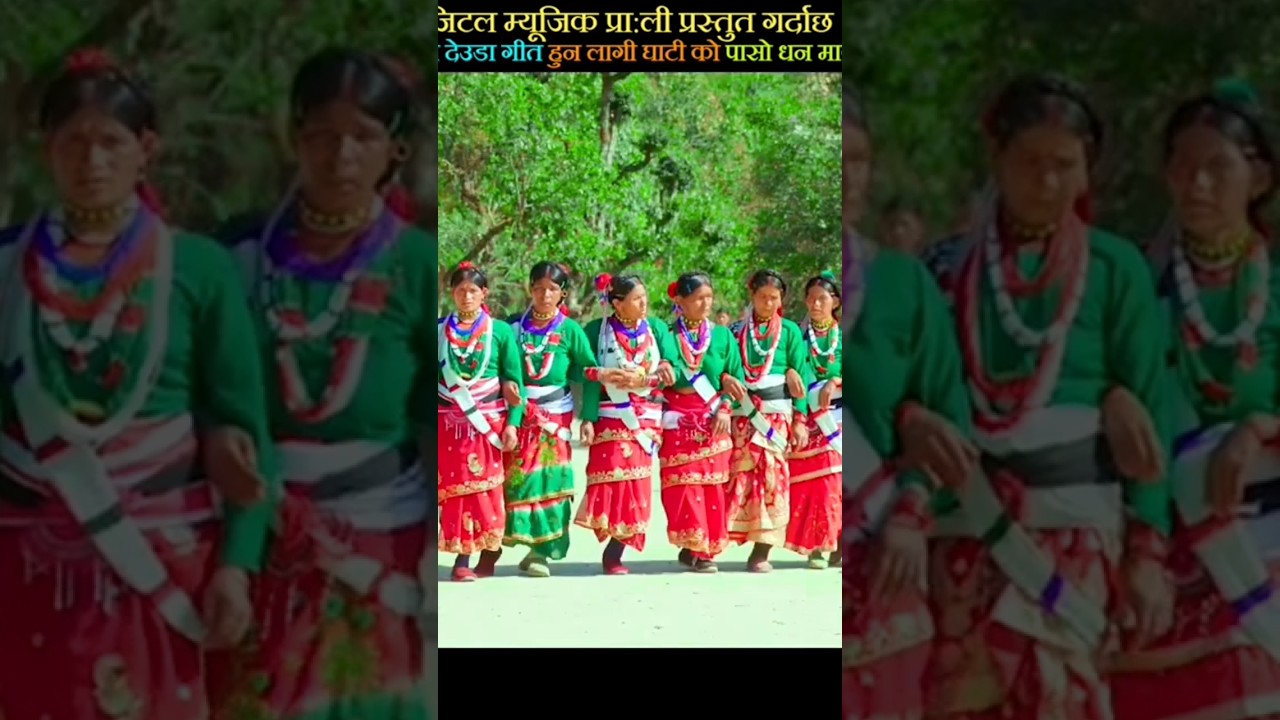 New Nepali super hit Deuda song 2023/2080 hon lagi ghatiko pasho Dhan mayajal Lal Mahra Rekha Joshi🤮