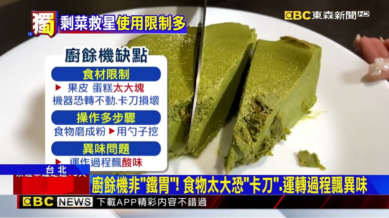 獨家》家用剩菜救星？ 蛋殼 骨頭 貝類&hellip;  丟廚餘機變「堆肥」@newsebc