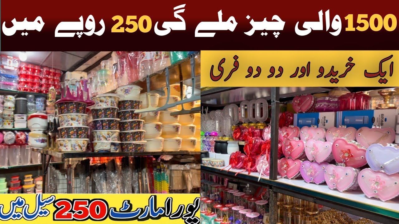 250 Discount Store Now In Lahore | Sale Sale 1500 Walikum Cheez 250 Rupee Main | ONE DOLLAR SHOP 
