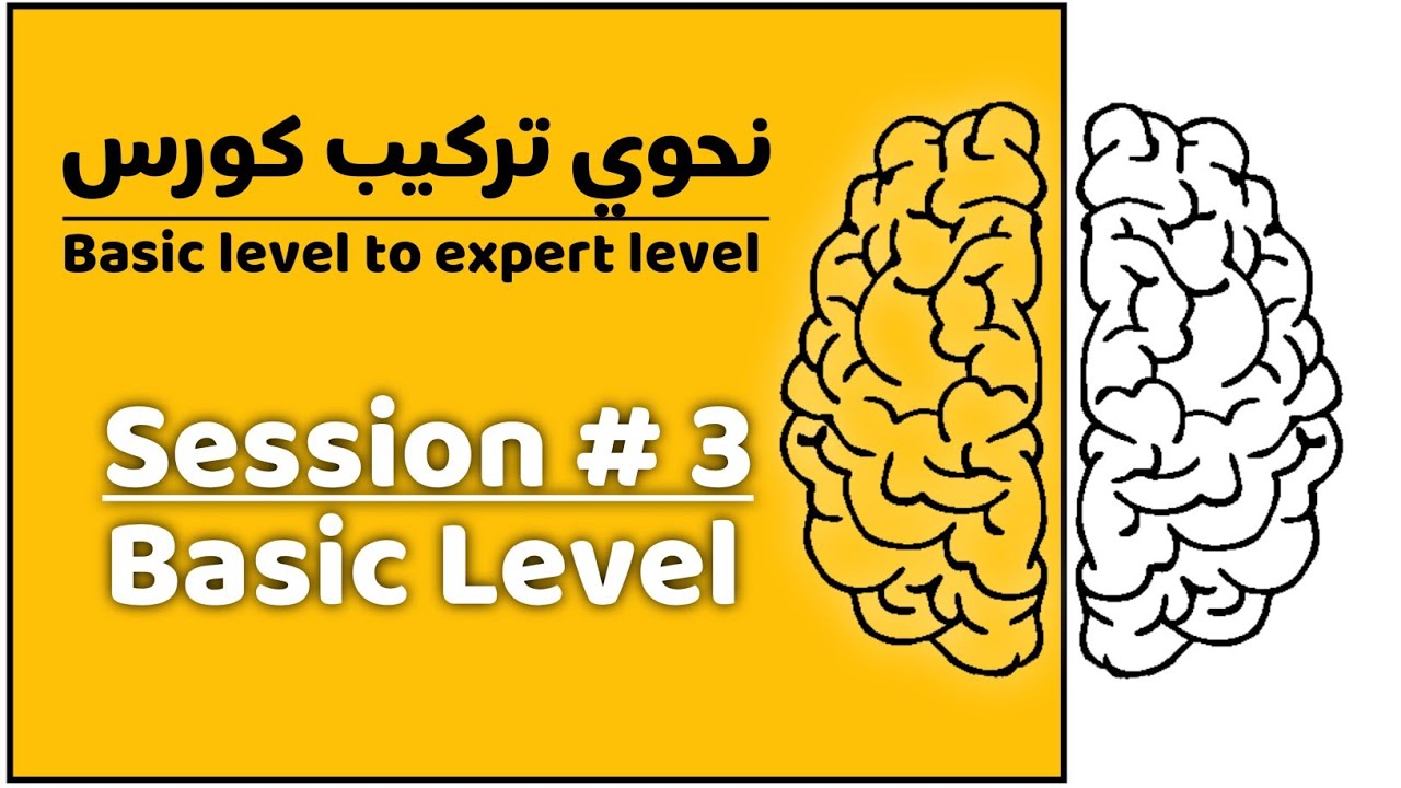 Nahvi Tarkeeb Course (basic level to expert level) Session # 3 |  نحوی ترکیب کورس (جملہ انشائیہ)
