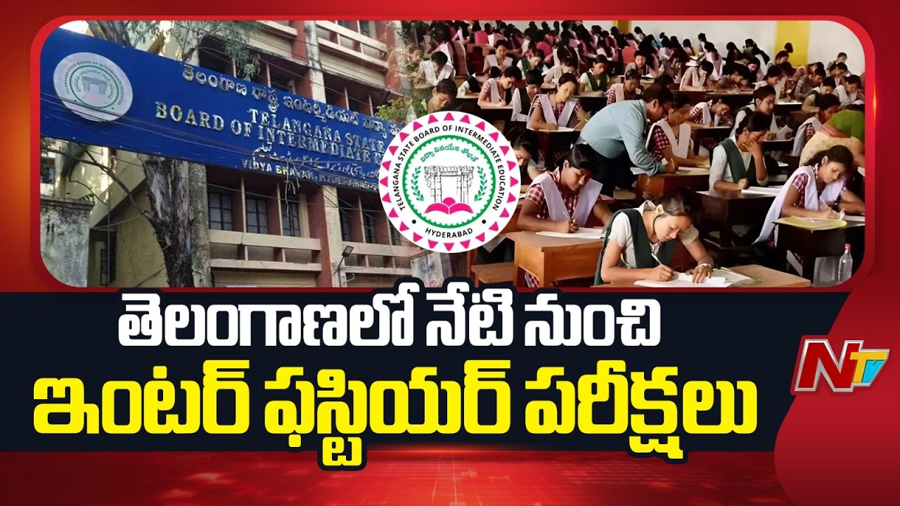 Inter First Year Exams Starts from Today in Telangana | NTV Telugu
