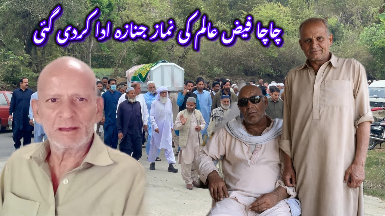 Chacha Faiz Alam ki namaz janaza aaj subah 10:00 baje ada kar de gayi
