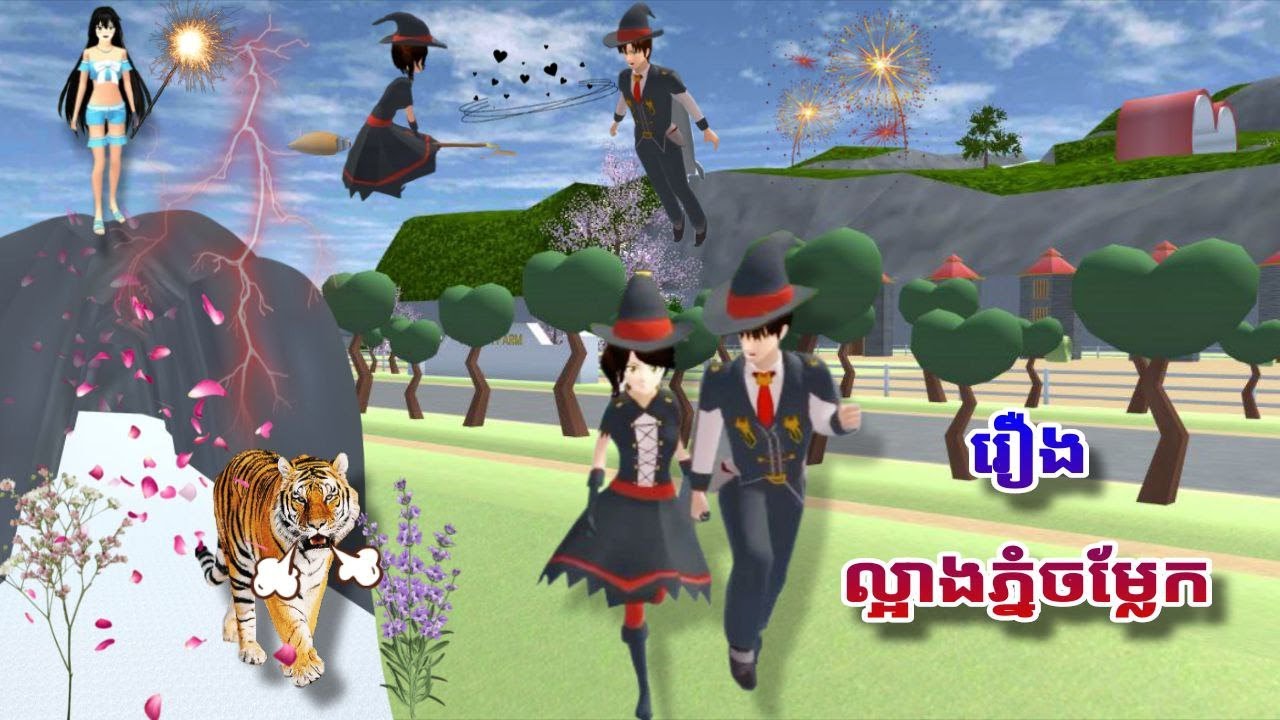 រឿង ល្អាងភ្នំចម្លែក សាគូរ៉ា // Ambition Games // Sakura School Simulator