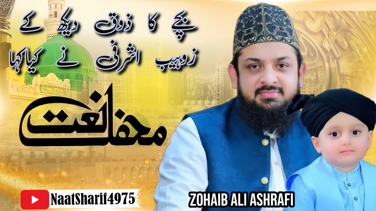 Heart Touching Mehfil by Zohaib Ashrafi | Latest Mehfil e Naat