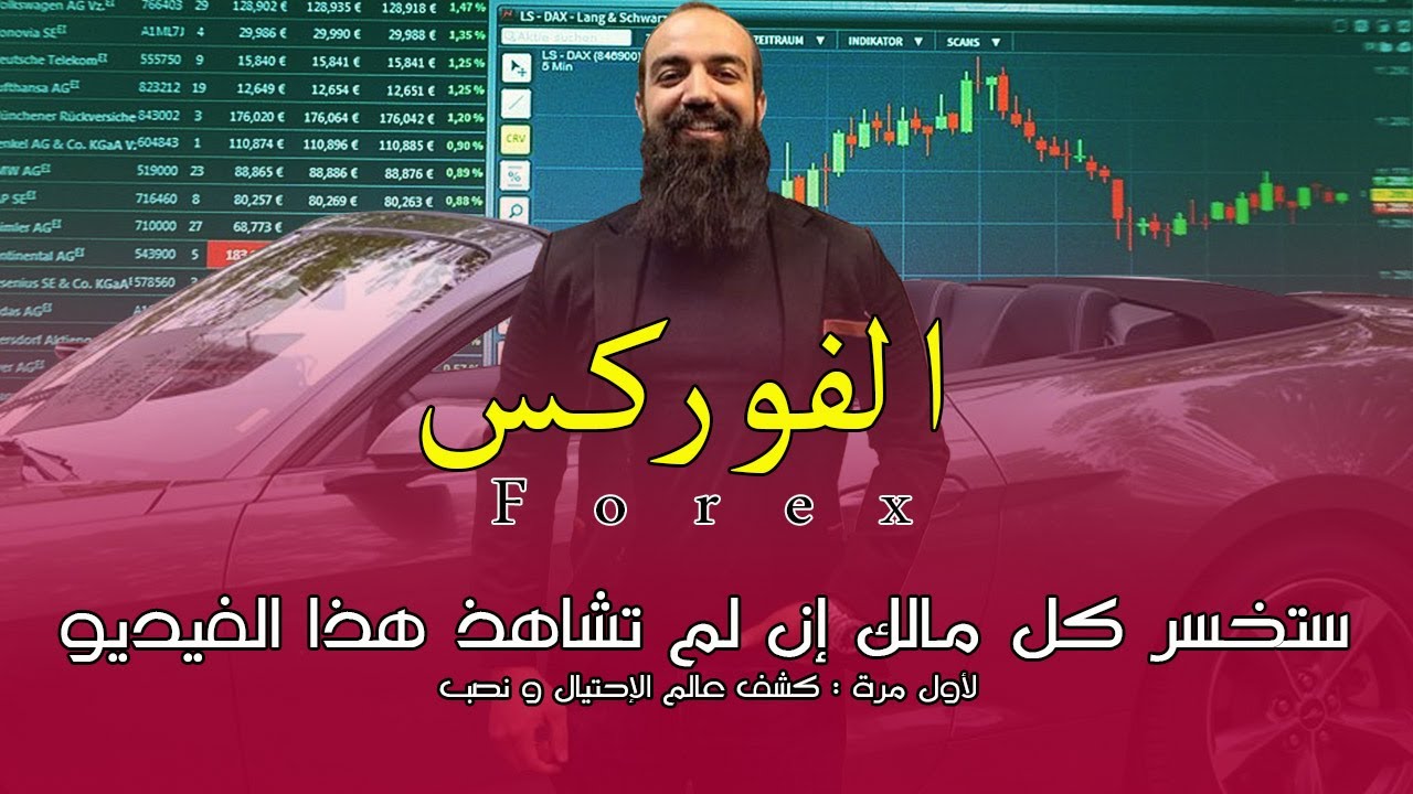 سيمولايف يروي طرق النصب التي يتبعها منصات الفوركس | simolife| forex | trading |