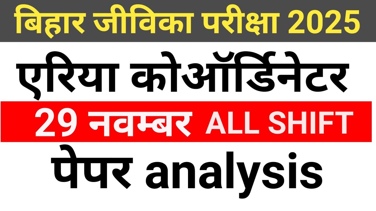 29 November Area Coordinator Paper Analysis, Bihar Jeevika Bharti 2025, Bihar Jeevika Paper Analysis