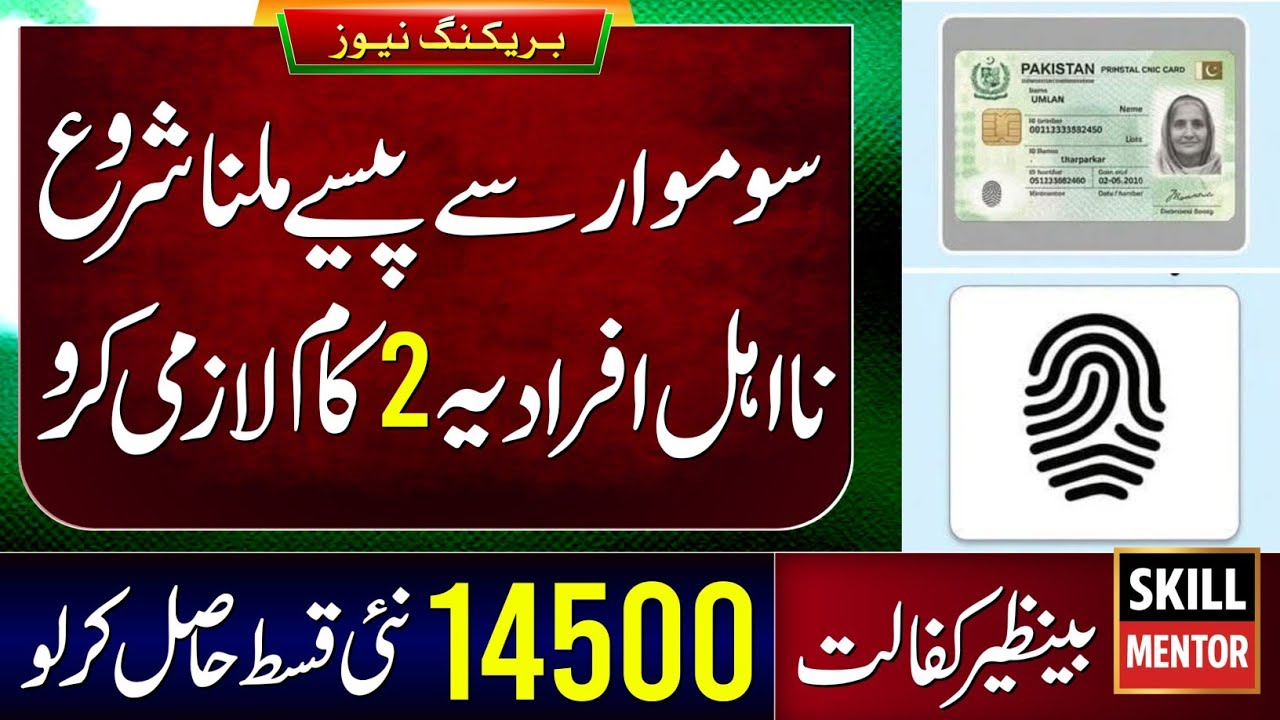 8171 New Update 2026 | Bachon Ka Wazifa | Benazir Kafalat Wallet SIM | BISP 14500 June Payment Start