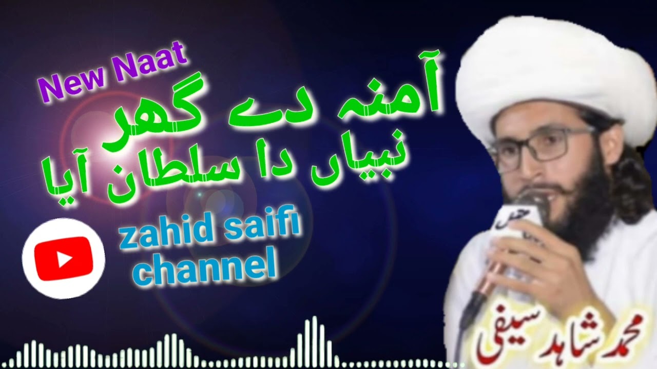 Amina da ghr nabian da sultan Aya Naat khan sufi shahid saifi 2023 new naat