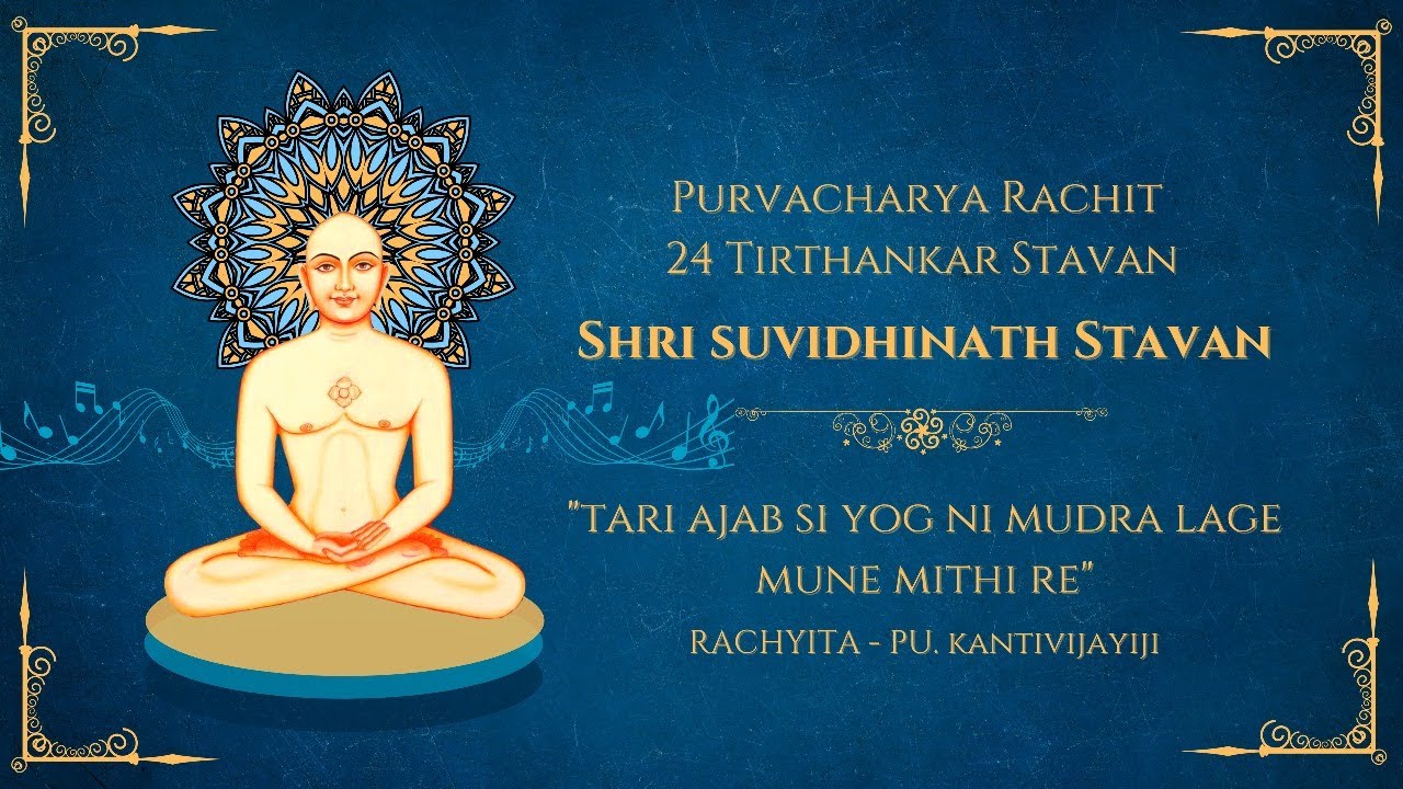 Tari Ajab Si Yog Ni Mudra Re | Suvidhinath Bhagwan | Prachin Jain Stavan | Kishor Manraja