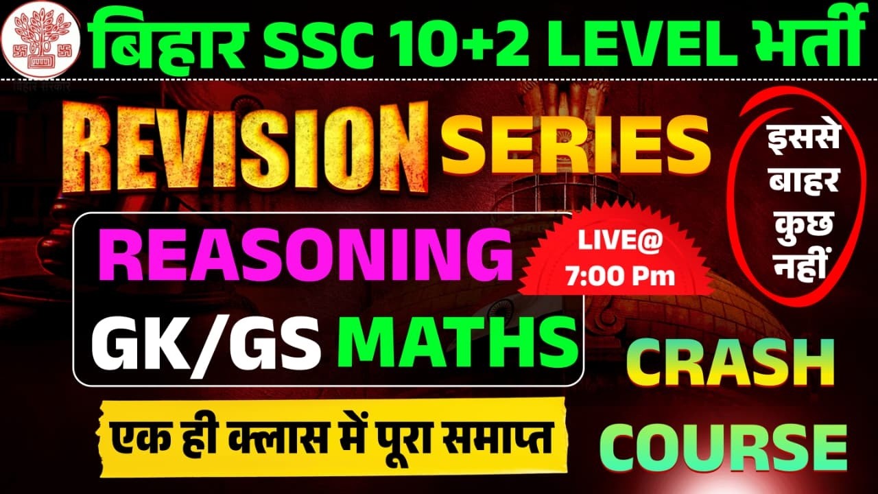 Bihar Ssc 10+2 Inter Lavel || मैराथन क्लास Mock Test - 03 || G.K , G.S  || #rkw