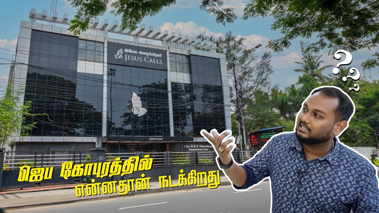 ஜெபகோபுரத்தில் என்னதான் நடக்கிறது ? - Vlog | இயேசு அழைக்கிறார் Adyar ஜெப கோபுரம்