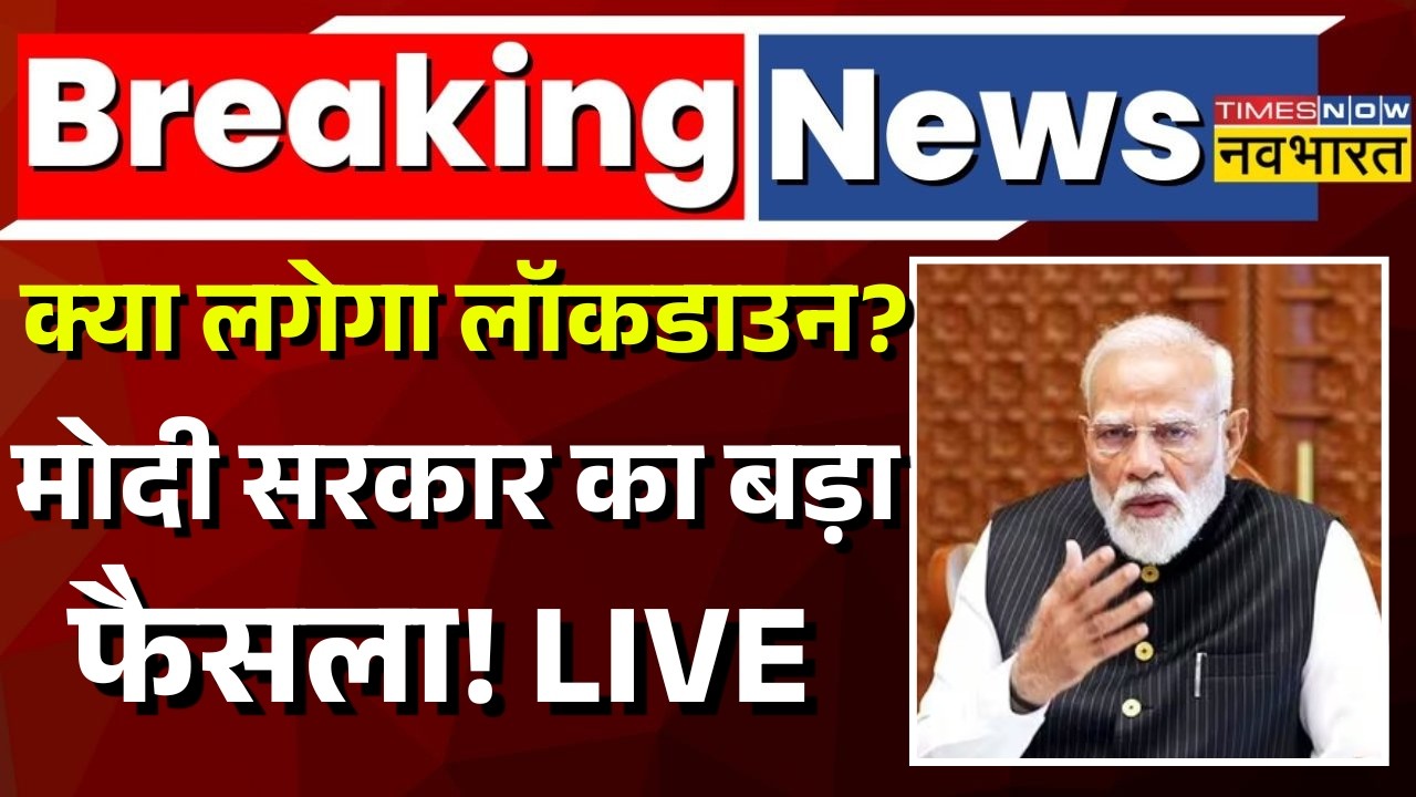 Petrol-Diesel-LPG Crisis in India News LIVE: फिर लगेगा Lockdown? | Iran Israel America War |Breaking