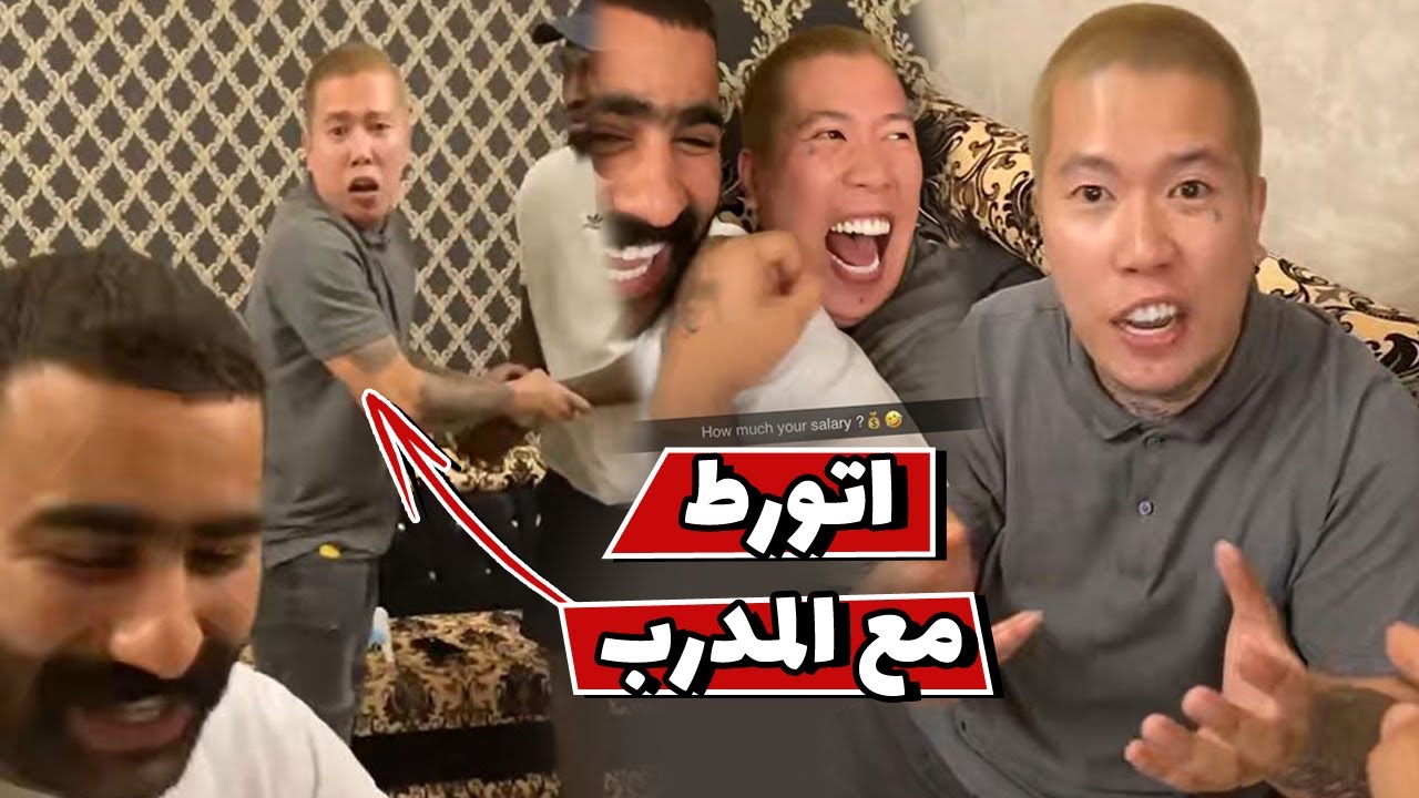 بوشنب ورط بن عمي مع المدرب