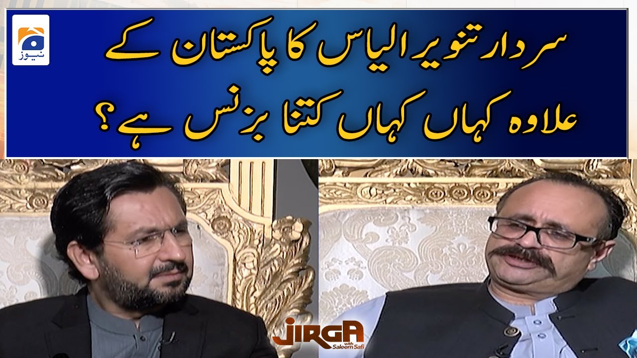Where is Sardar Tanveer Ilyas's business besides Pakistan? - Jirga - Saleem Safi - Geo News