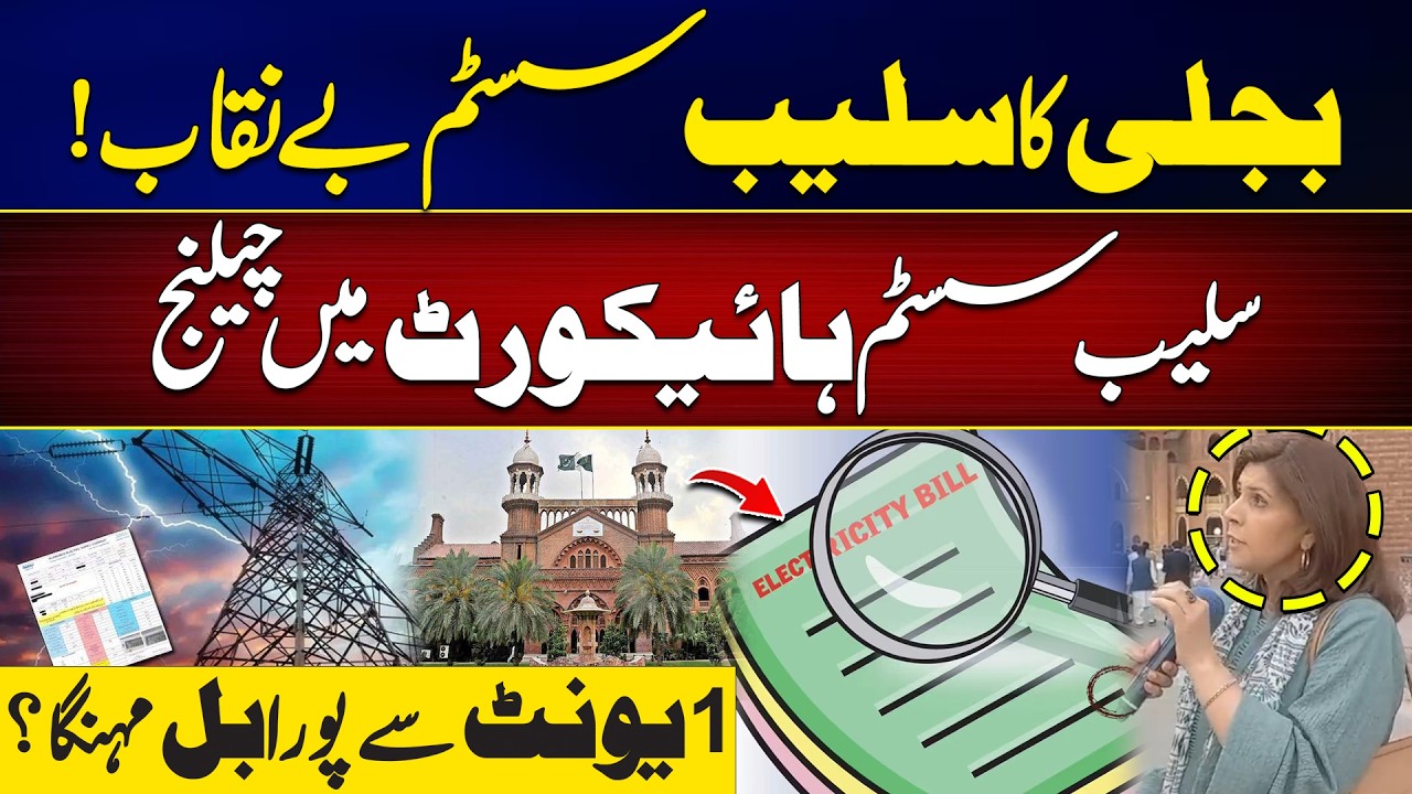 Slab System Challenged in High Court: Relief Coming for Electricity Consumers? | Latest Updates