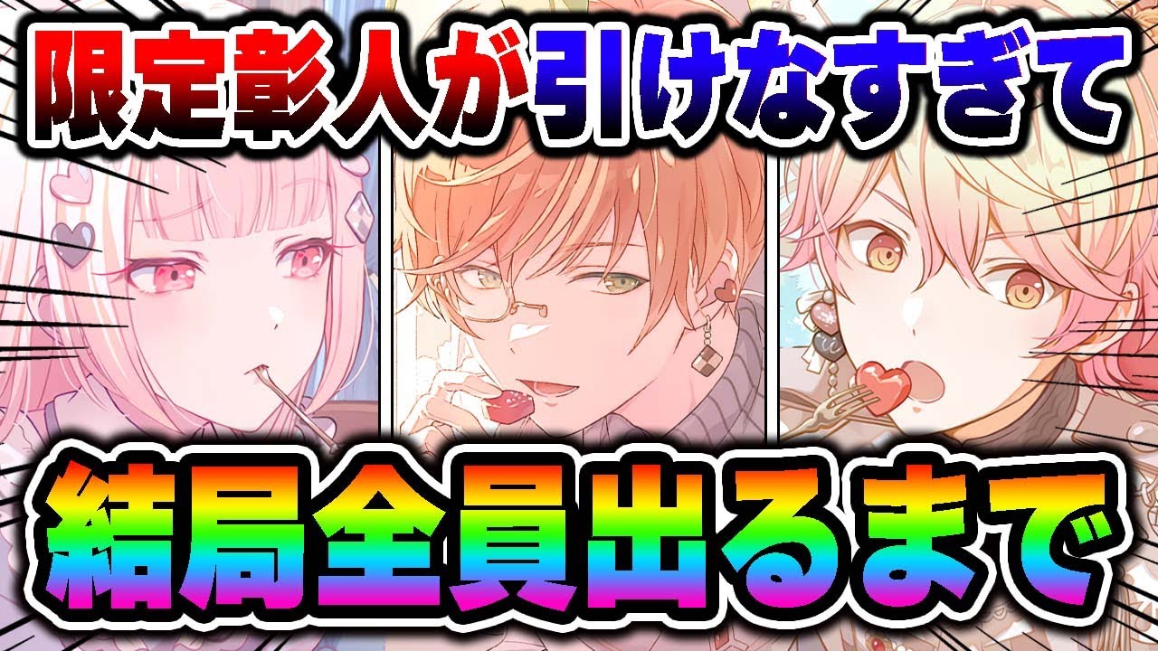 【プロセカガチャ】『期間限定の東雲彰人くん』が永遠に引けず結局全員出るまで引かされたんだけど...【天馬司/暁山瑞希】【プロジェクトセカイ】【200連】【天井】【6万円】
