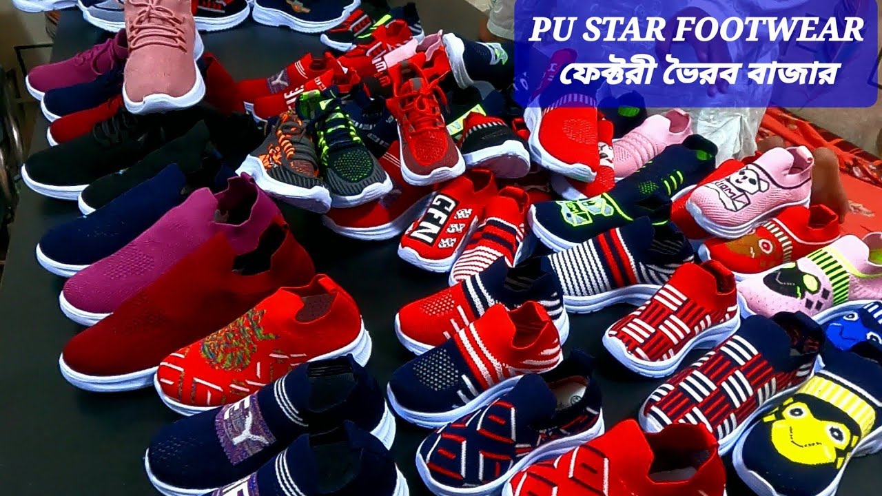 শীতের জুতা PU STAR FOOTWEAR FACTORY আধুনিক চাইনিজ মেশিন দক্ষ কারিগর ও অভিজ্ঞ মালিকের জুতার ফেক্টরী।