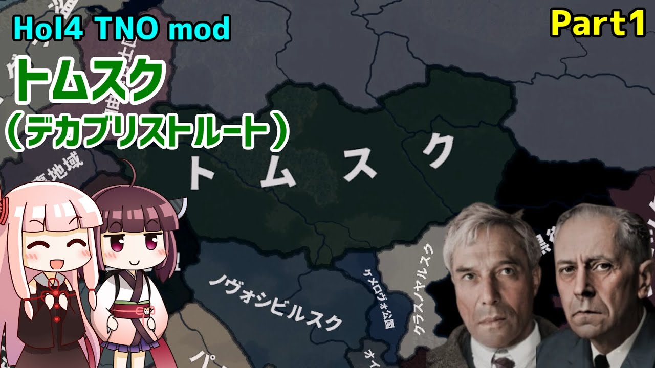 【HoI4実況】トムスク（デカブリストルート）　Part1【TNO mod】